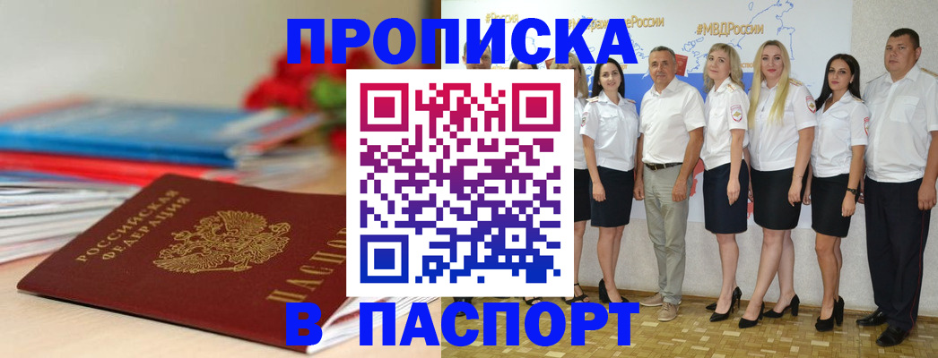 временная регистрация для всех в Малгобеке